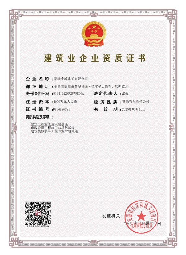 最新資質(zhì)證書(shū)11.27_00.png
